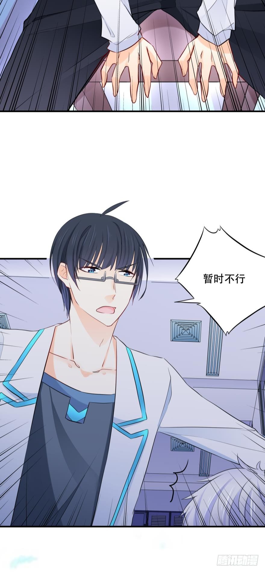 《人鱼学长别抱我》你们背着我干什么？！ 第26页