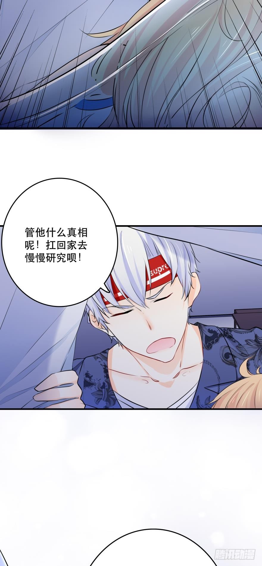 《人鱼学长别抱我》你们背着我干什么？！ 第29页