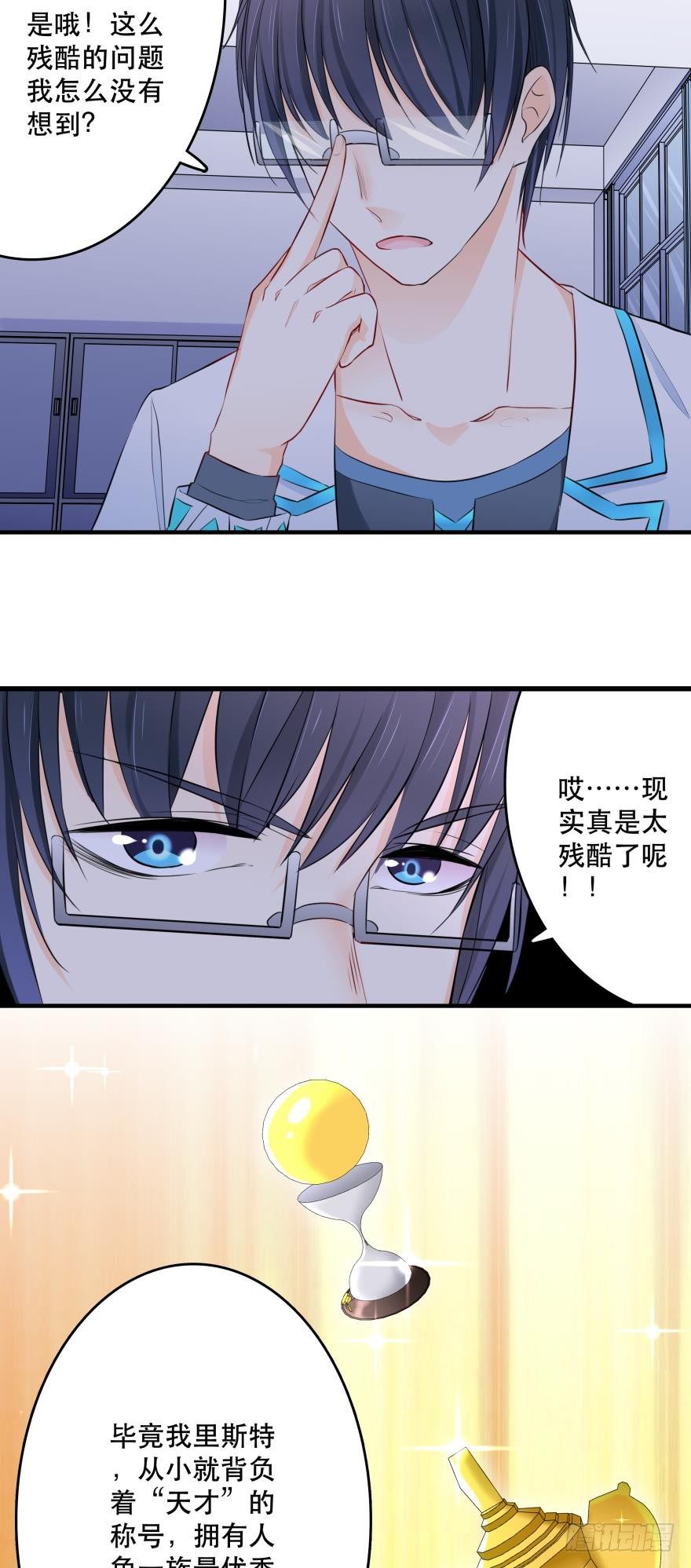 《人鱼学长别抱我》你们背着我干什么？！ 第35页