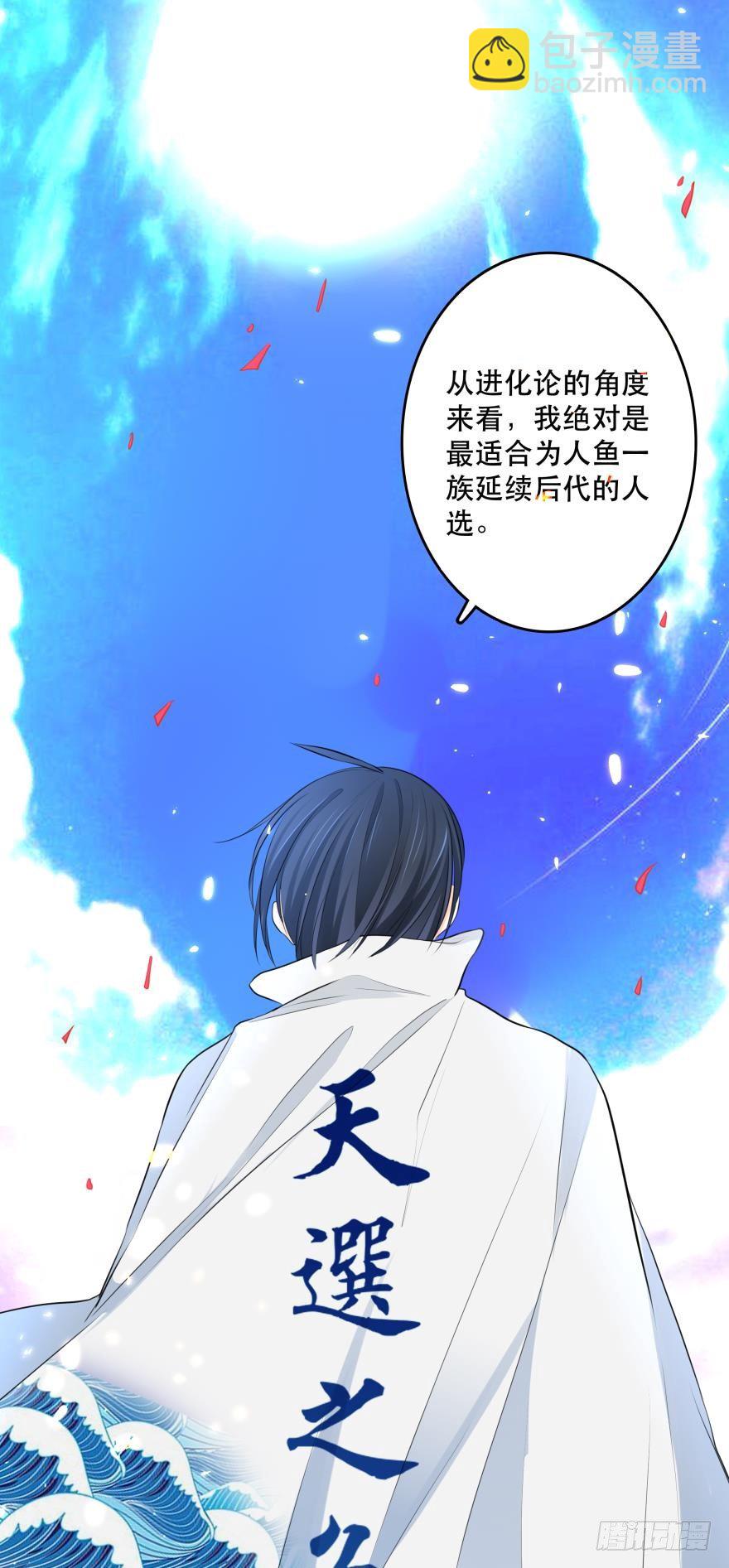 《人鱼学长别抱我》你们背着我干什么？！ 第37页