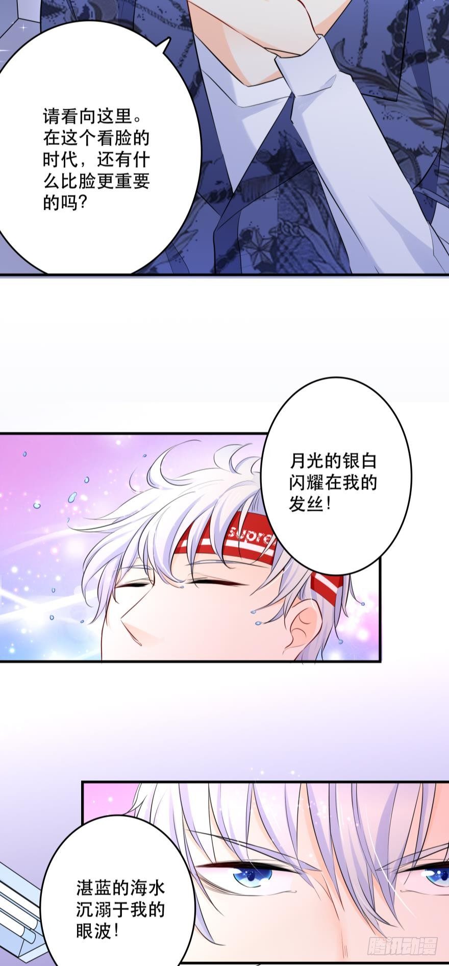 《人鱼学长别抱我》你们背着我干什么？！ 第40页