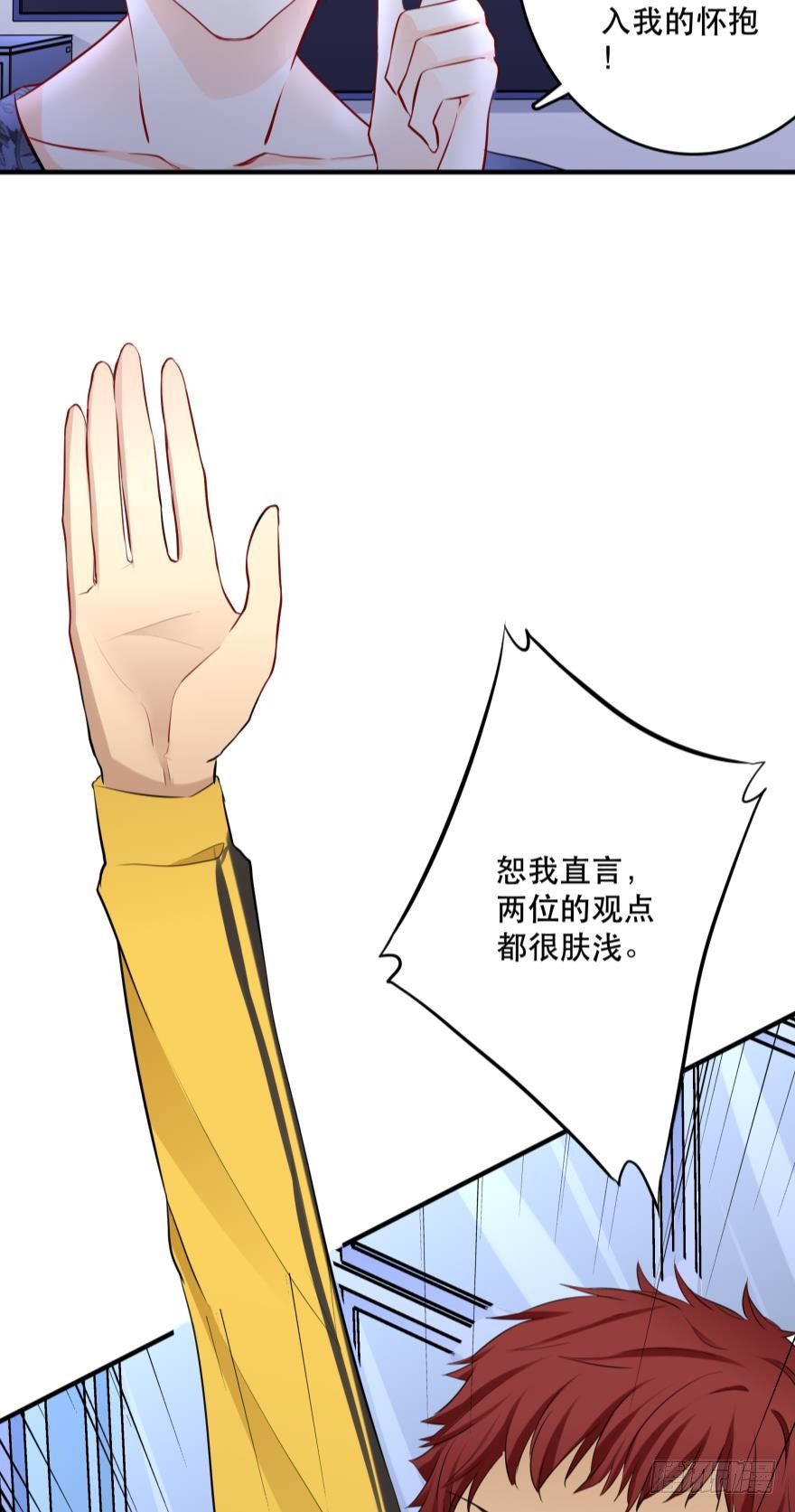 《人鱼学长别抱我》你们背着我干什么？！ 第44页