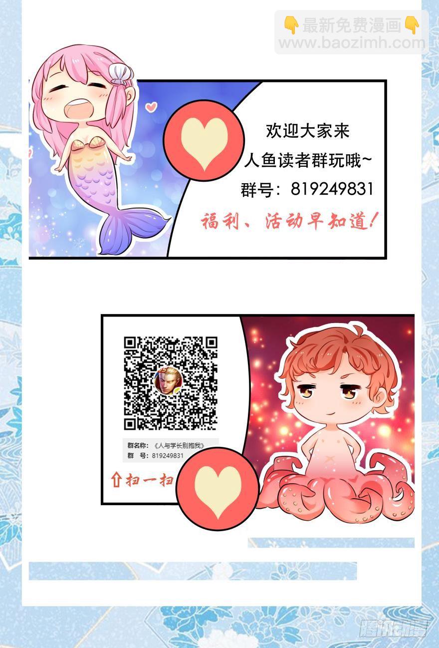 《人鱼学长别抱我》你们背着我干什么？！ 第48页