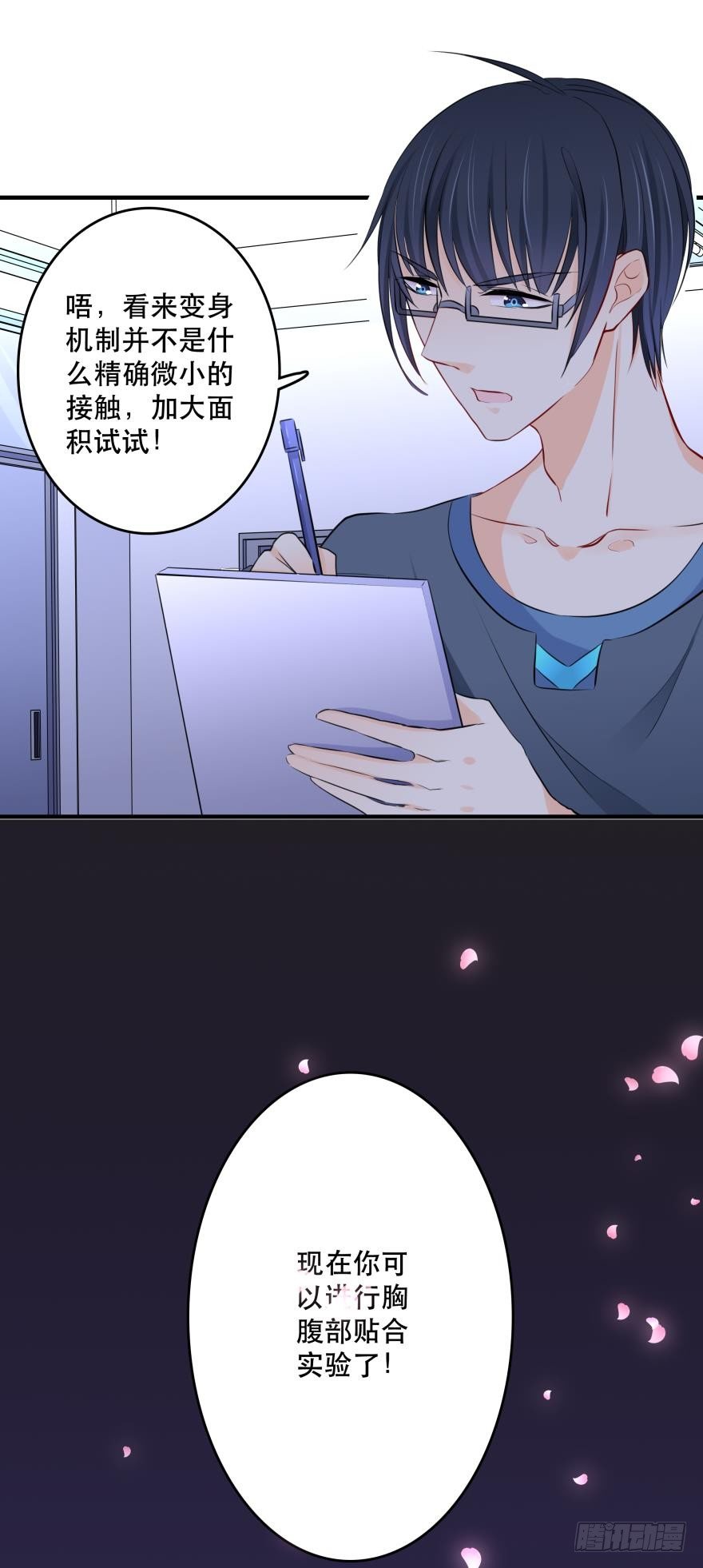 《人鱼学长别抱我》你们背着我干什么？！ 第6页