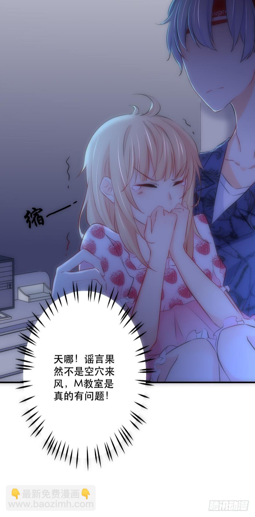 《人鱼学长别抱我》M教室之校园传说 第32页