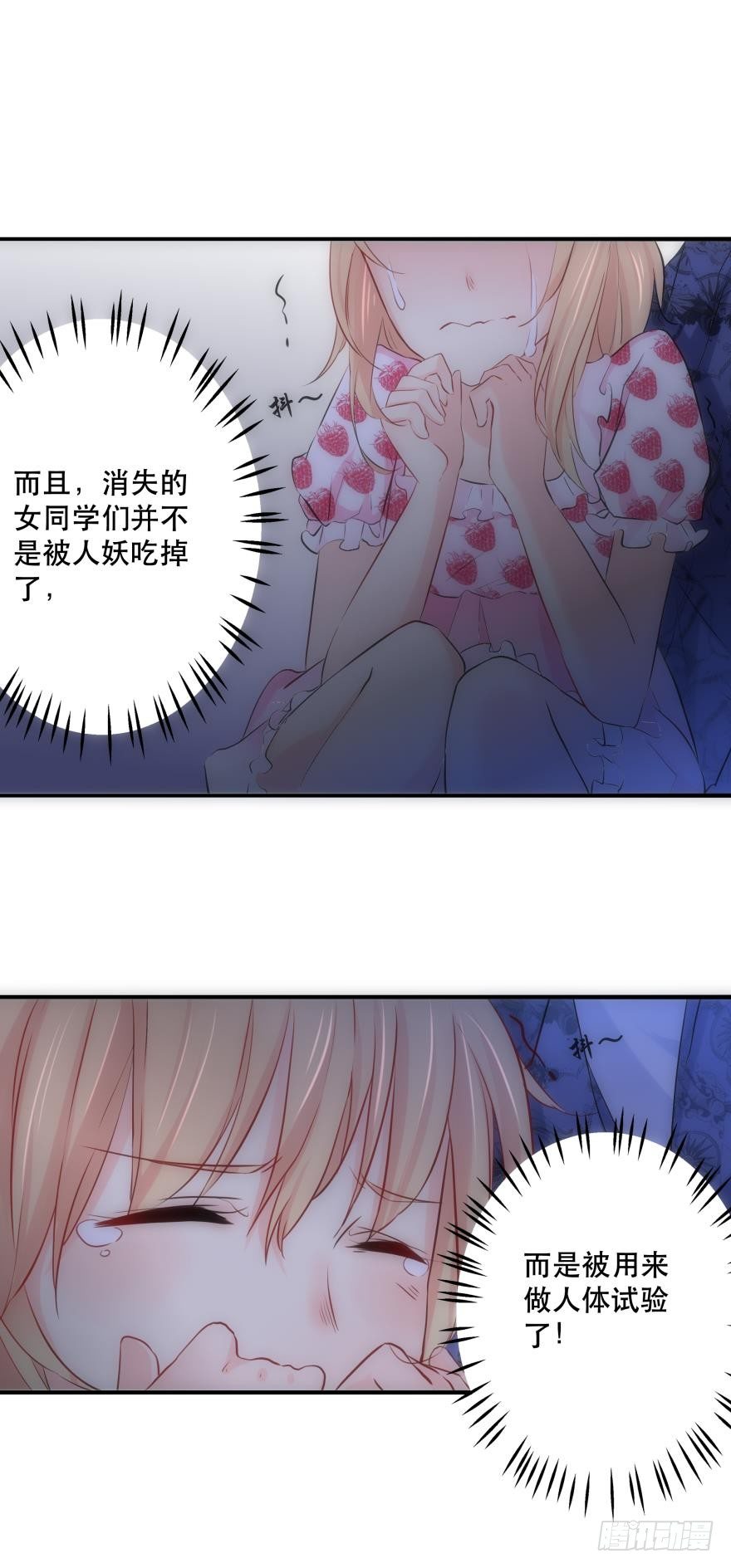 《人鱼学长别抱我》M教室之校园传说 第33页