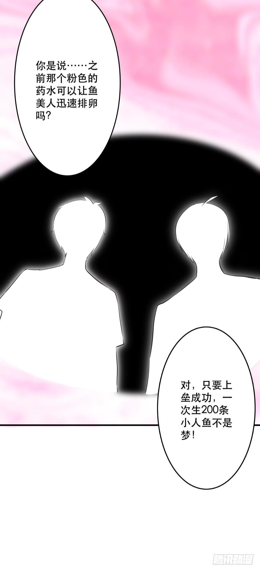 《人鱼学长别抱我》M教室之校园传说 第41页