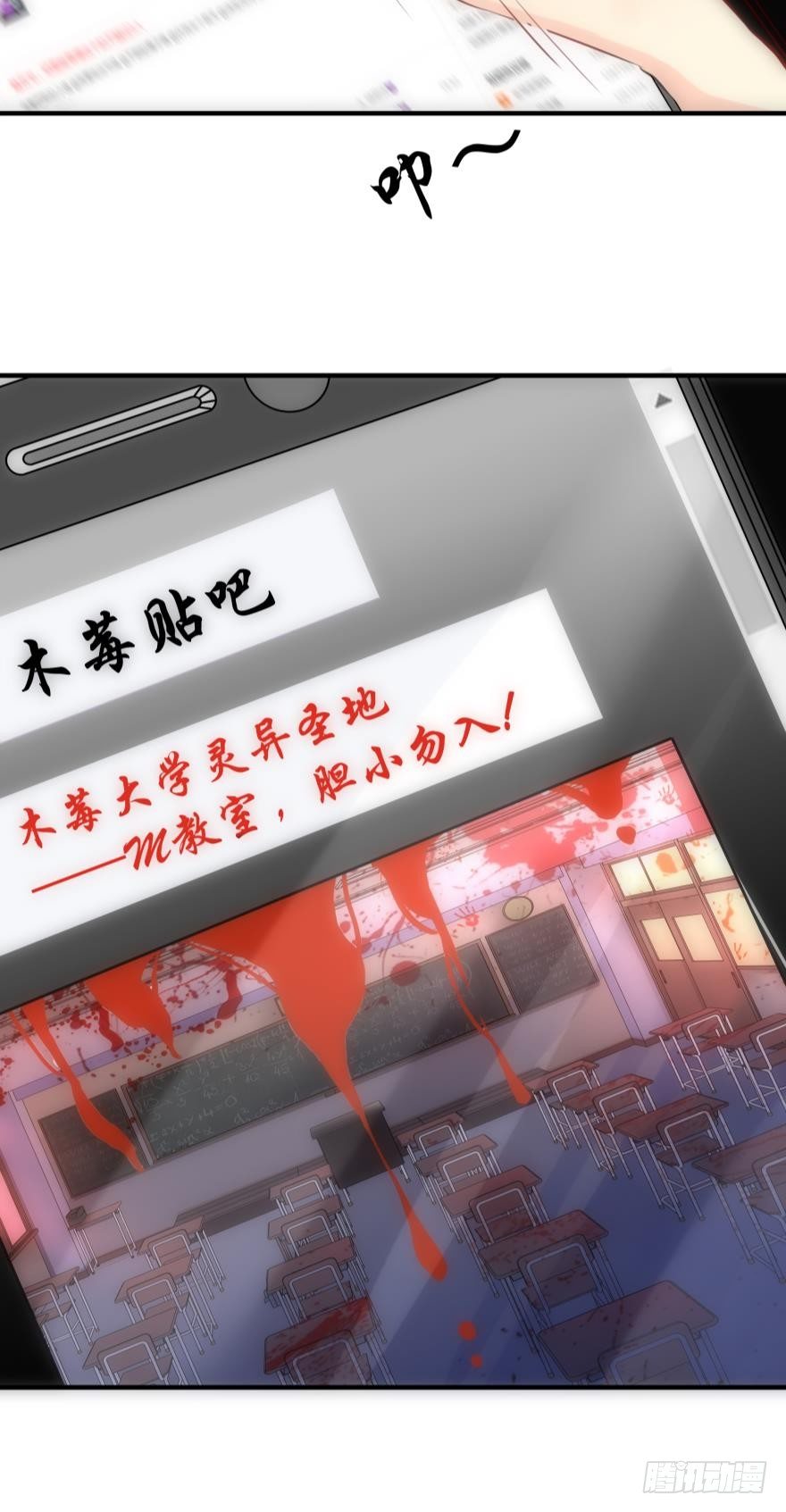 《人鱼学长别抱我》M教室之校园传说 第6页