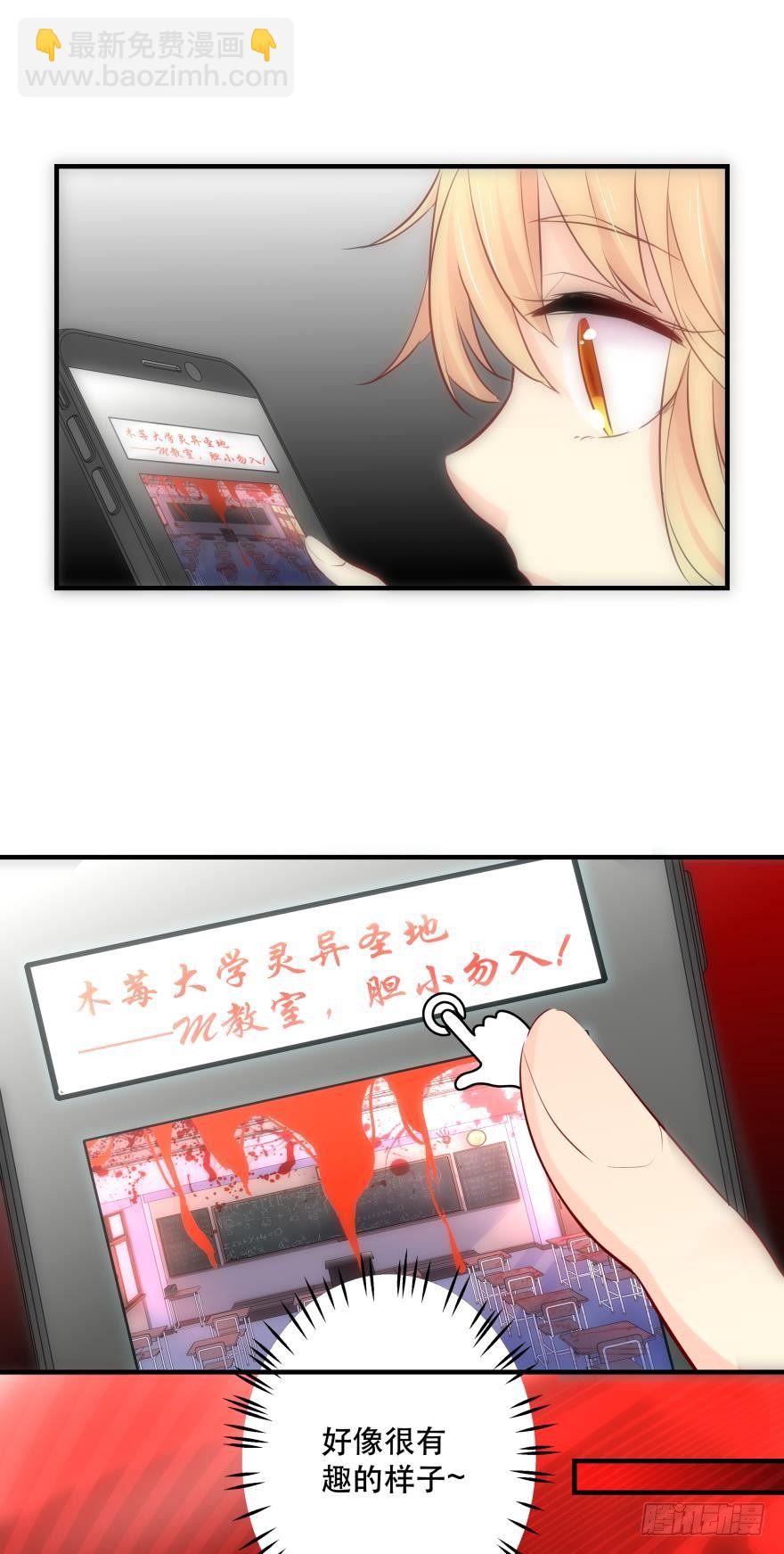 《人鱼学长别抱我》M教室之校园传说 第7页