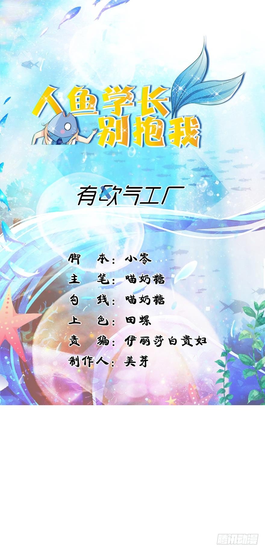 《人鱼学长别抱我》兄弟同心 一起监禁…… 第1页