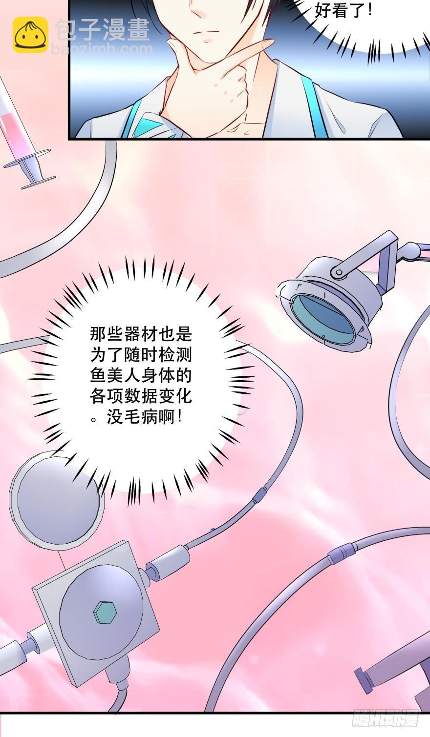 《人鱼学长别抱我》兄弟同心 一起监禁…… 第26页