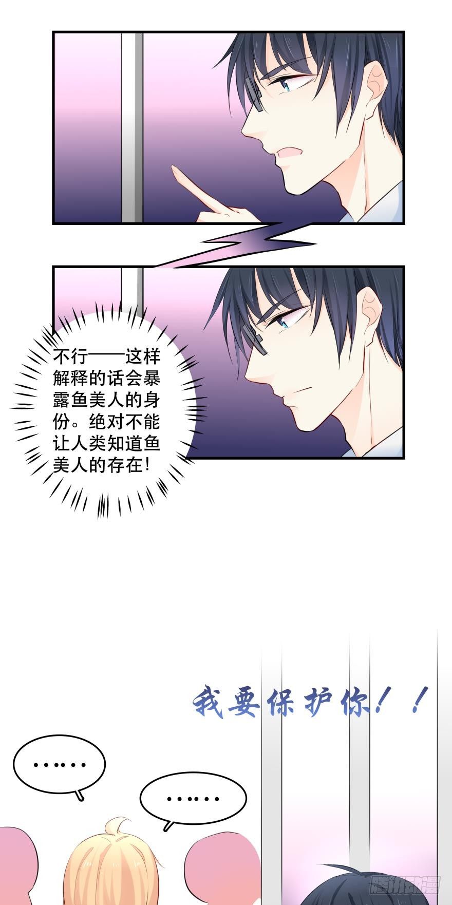 《人鱼学长别抱我》兄弟同心 一起监禁…… 第27页