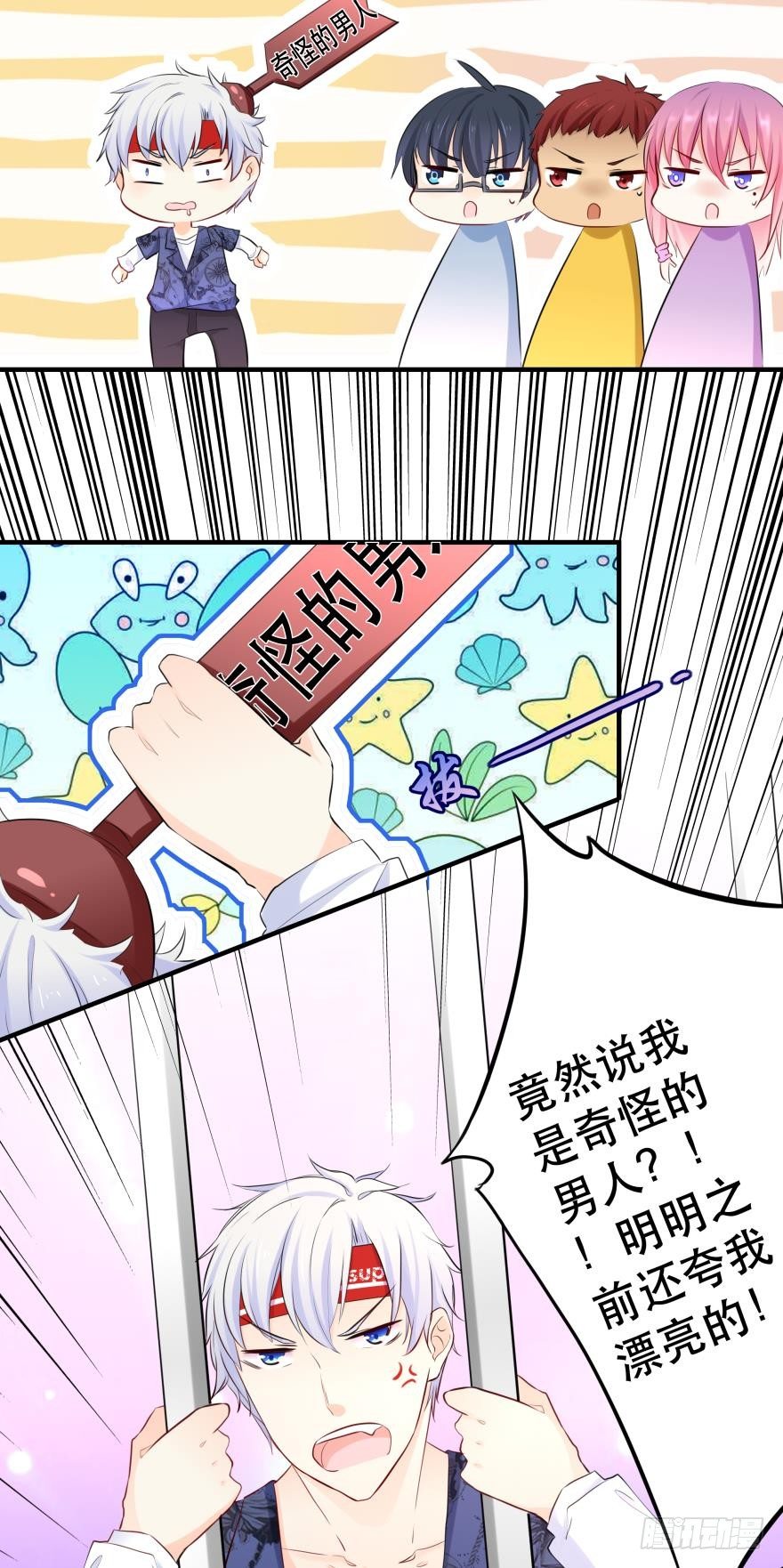 《人鱼学长别抱我》兄弟同心 一起监禁…… 第29页