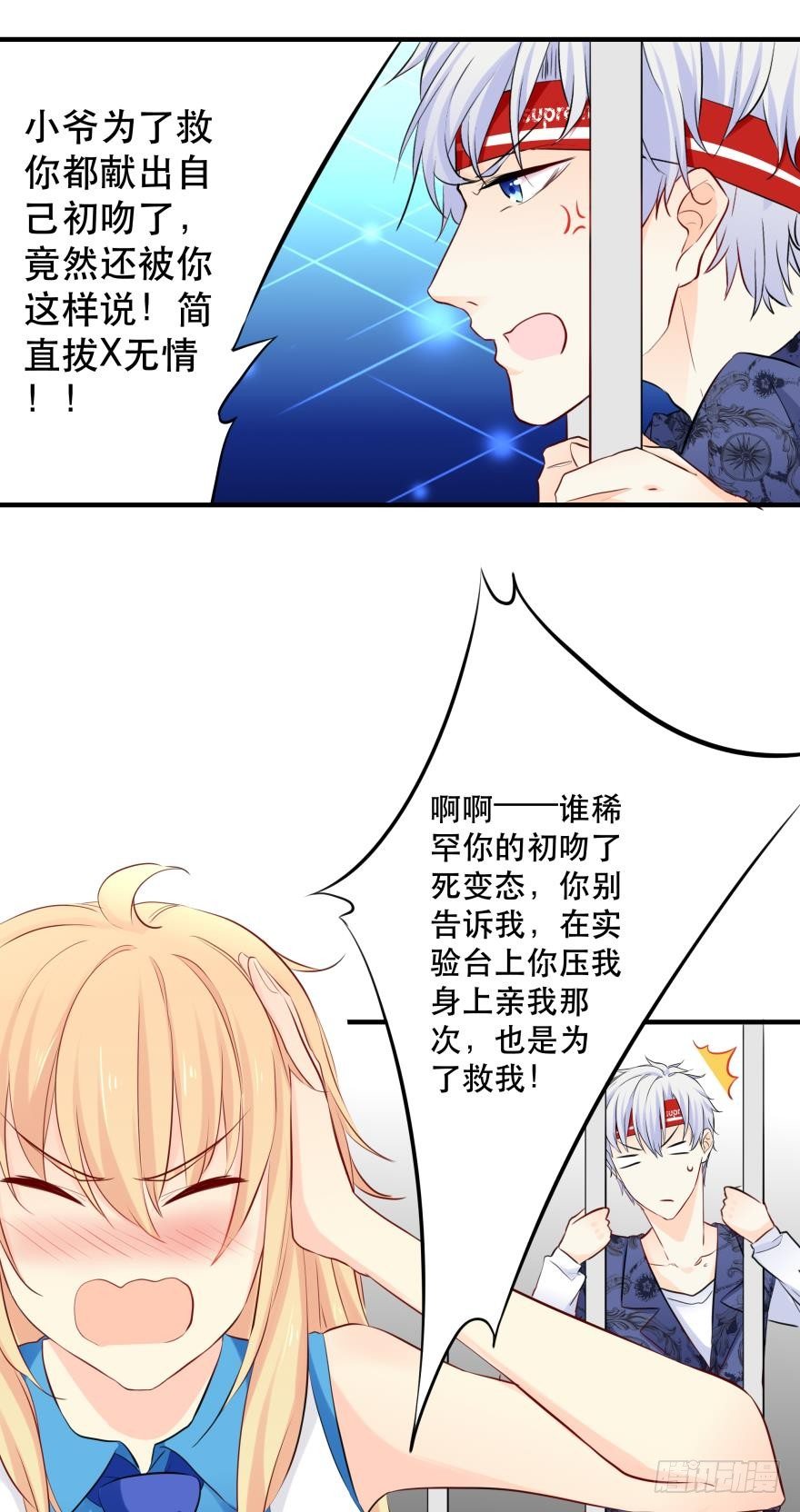 《人鱼学长别抱我》兄弟同心 一起监禁…… 第31页