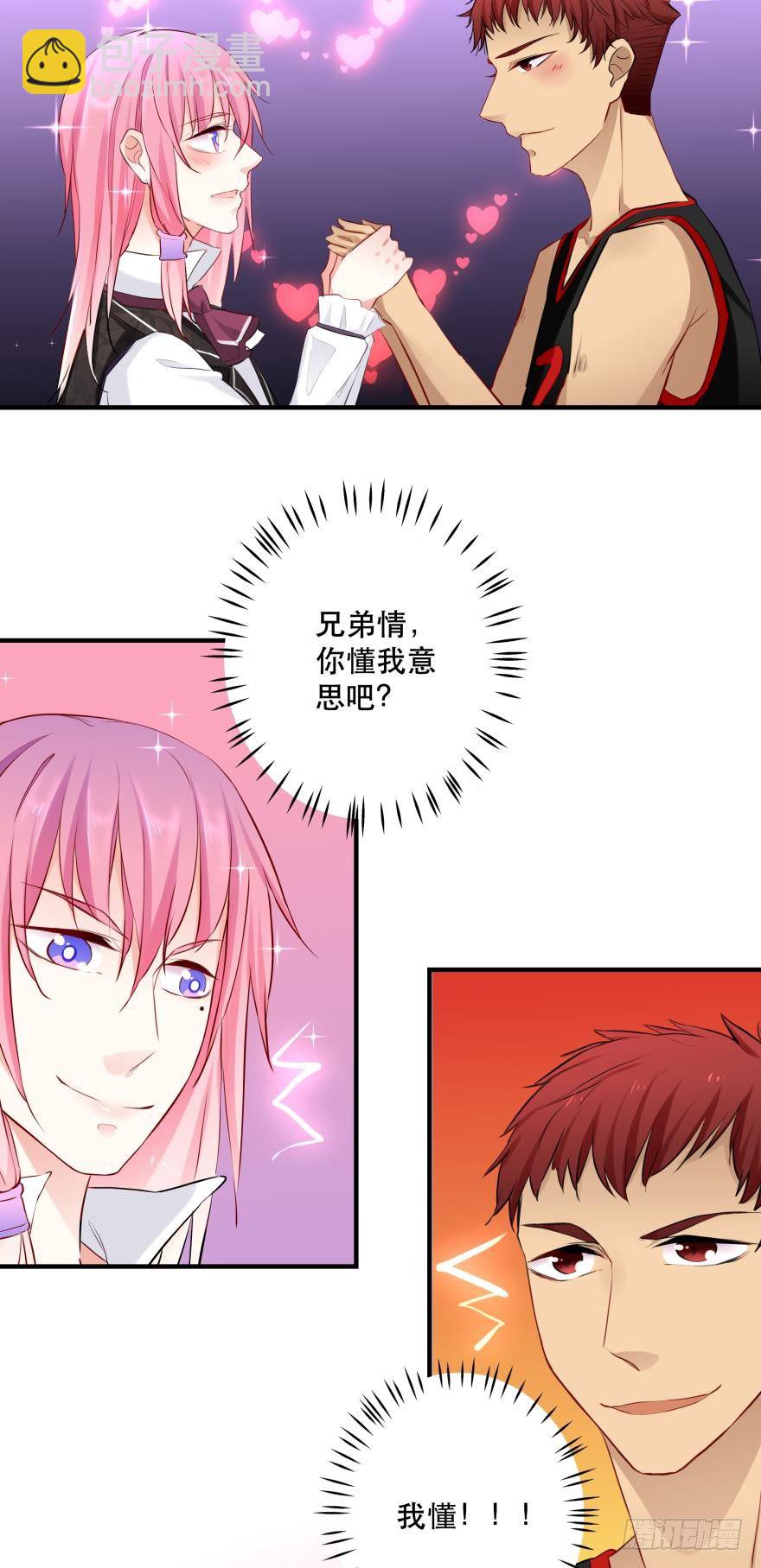 《人鱼学长别抱我》恶俗的展开 第17页