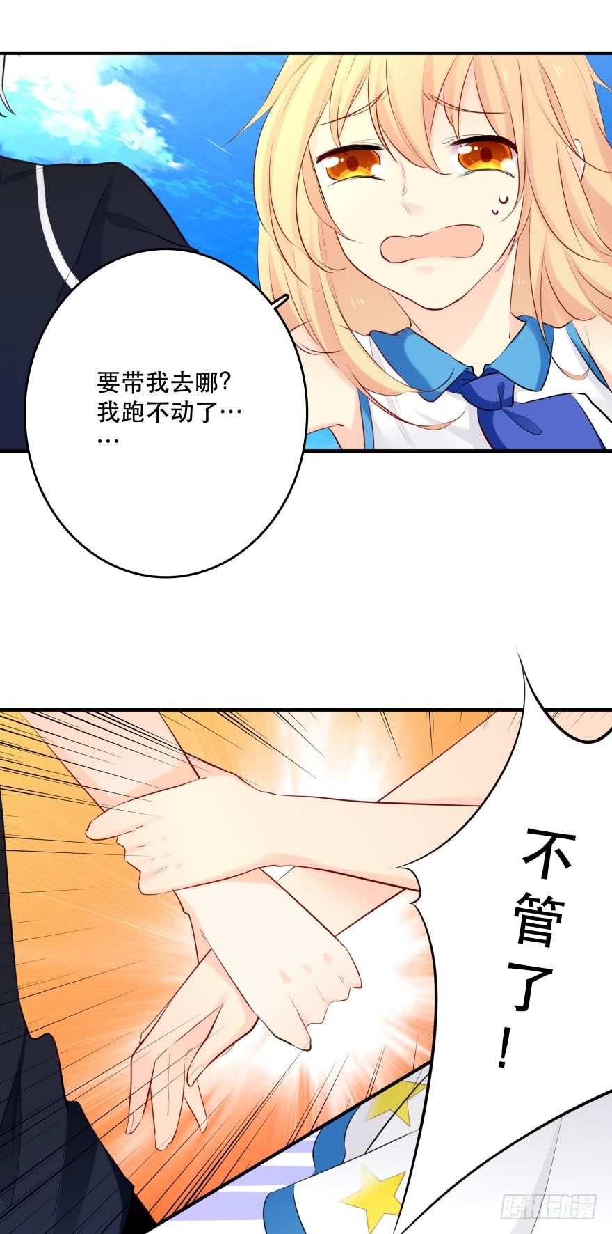 《人鱼学长别抱我》恶俗的展开 第48页