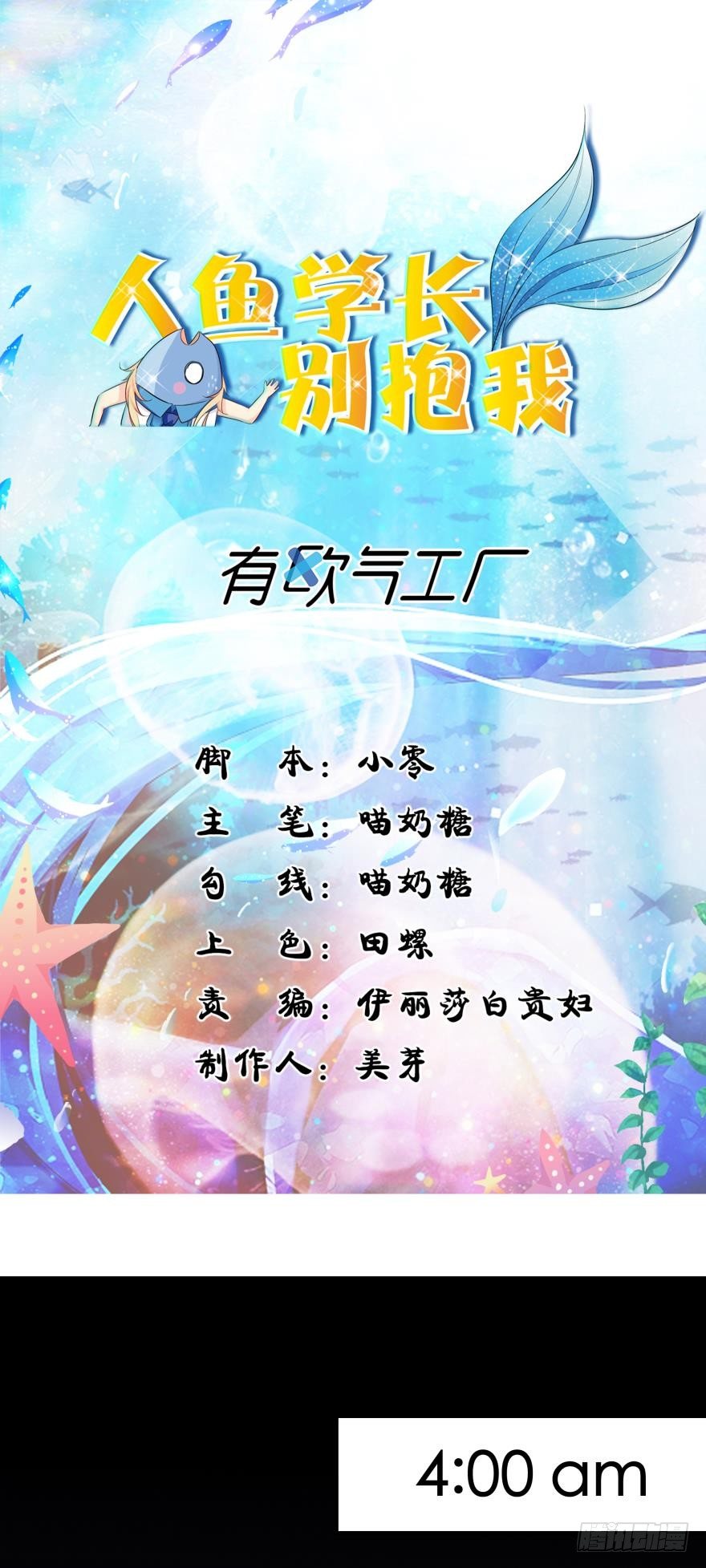 《人鱼学长别抱我》你喜欢的款式我都有 第1页