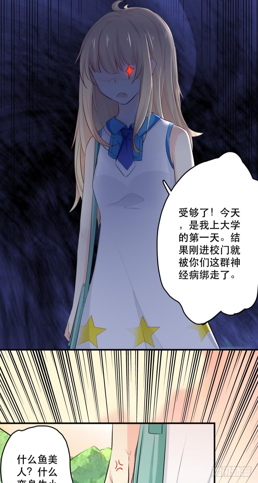 《人鱼学长别抱我》喂？是110吗？ 第41页