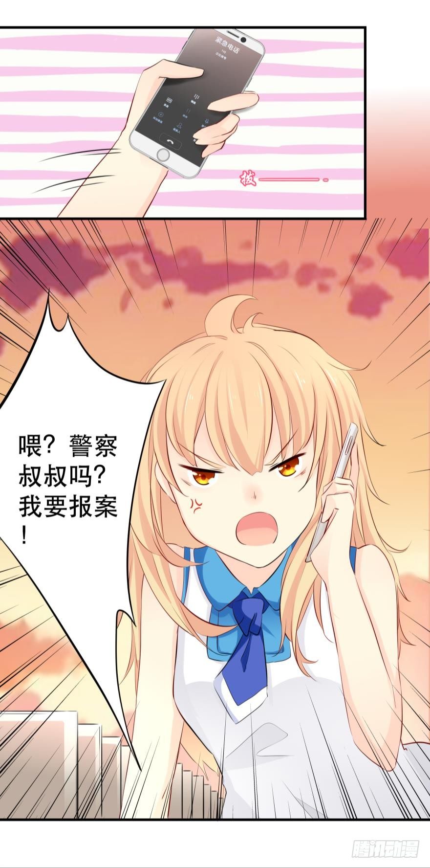 《人鱼学长别抱我》喂？是110吗？ 第49页