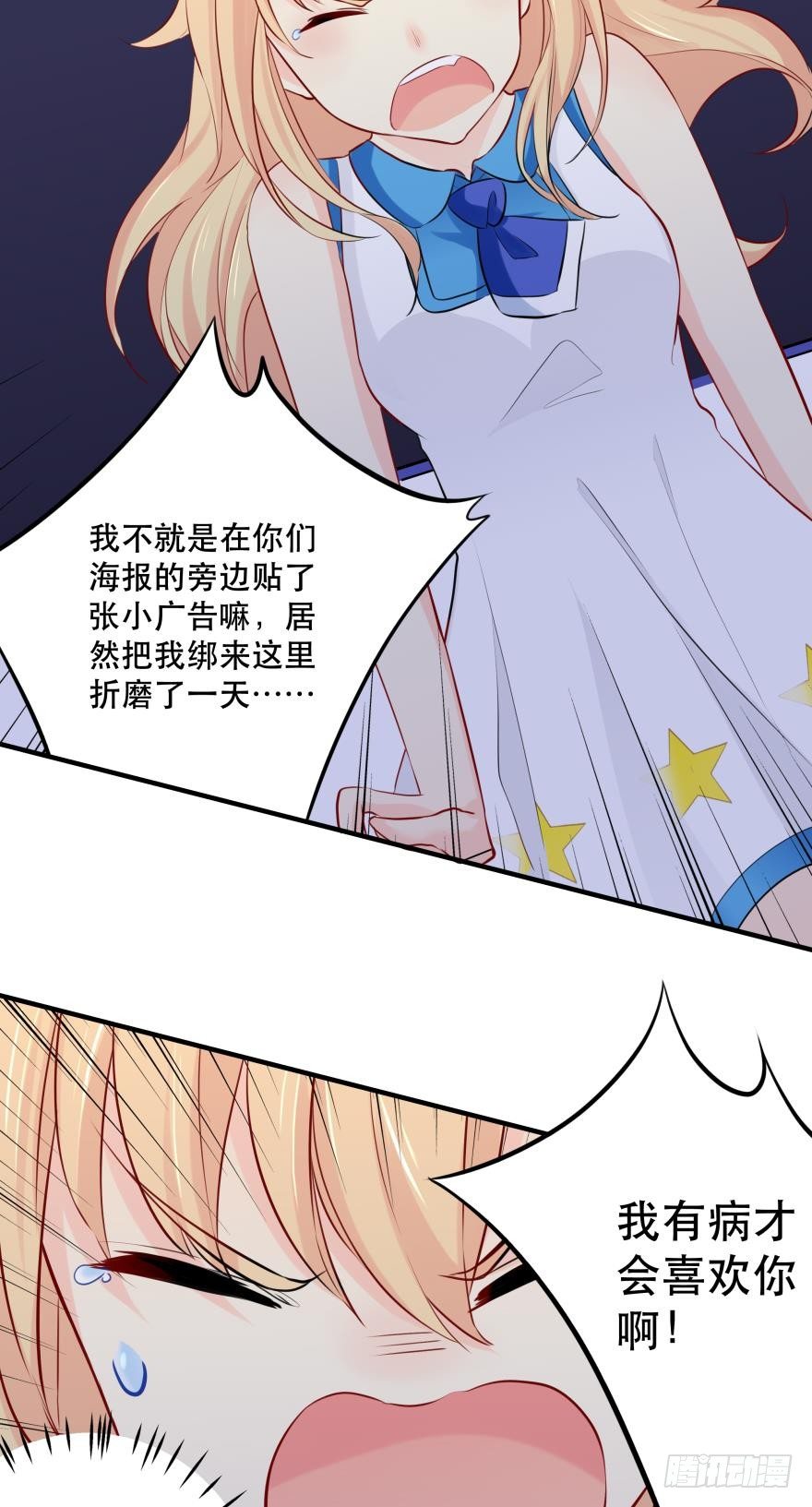 《人鱼学长别抱我》喂？是110吗？ 第8页