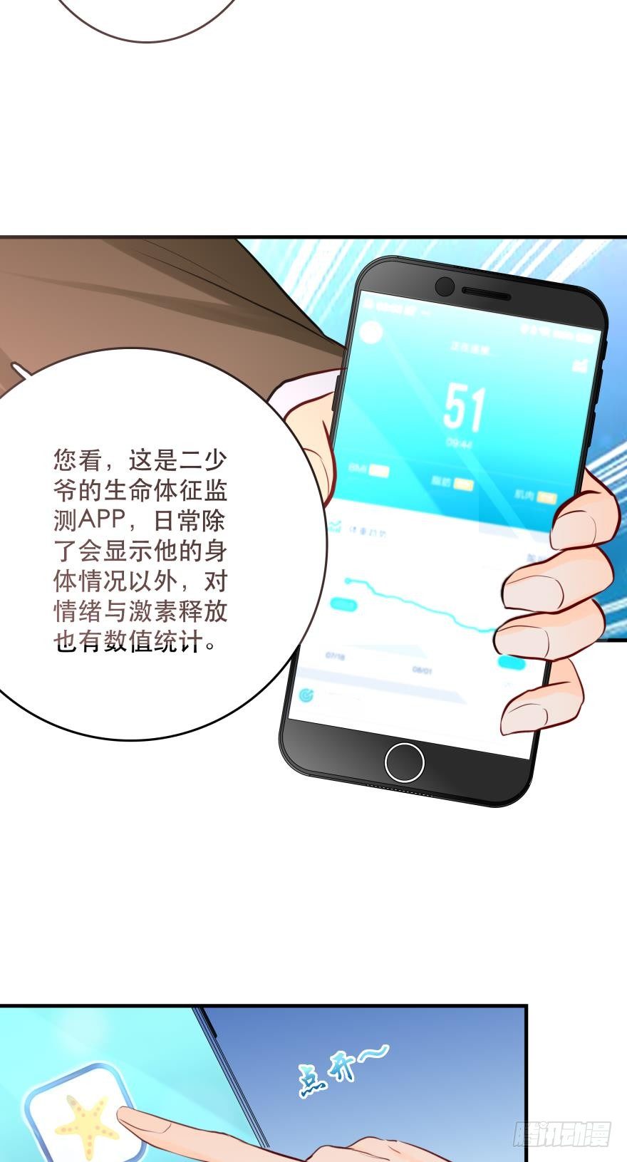 《人鱼学长别抱我》发、发发发情了？！ 第42页