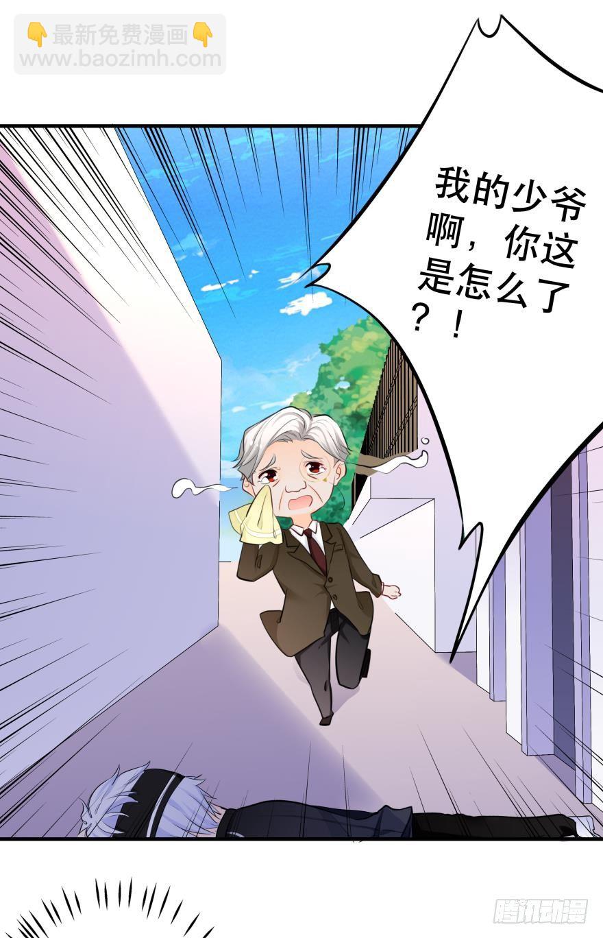 《人鱼学长别抱我》少爷？ 第20页