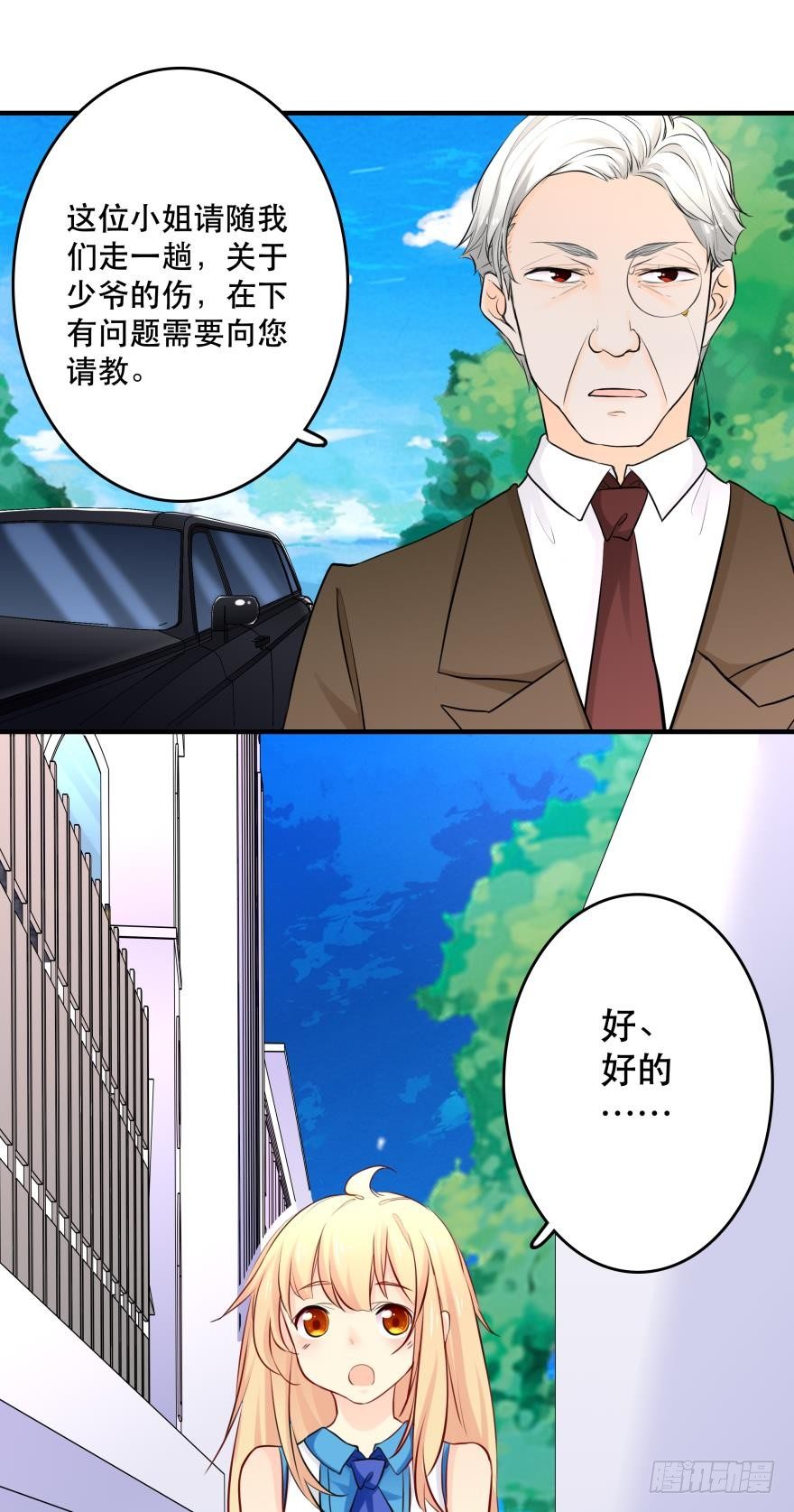 《人鱼学长别抱我》少爷？ 第26页