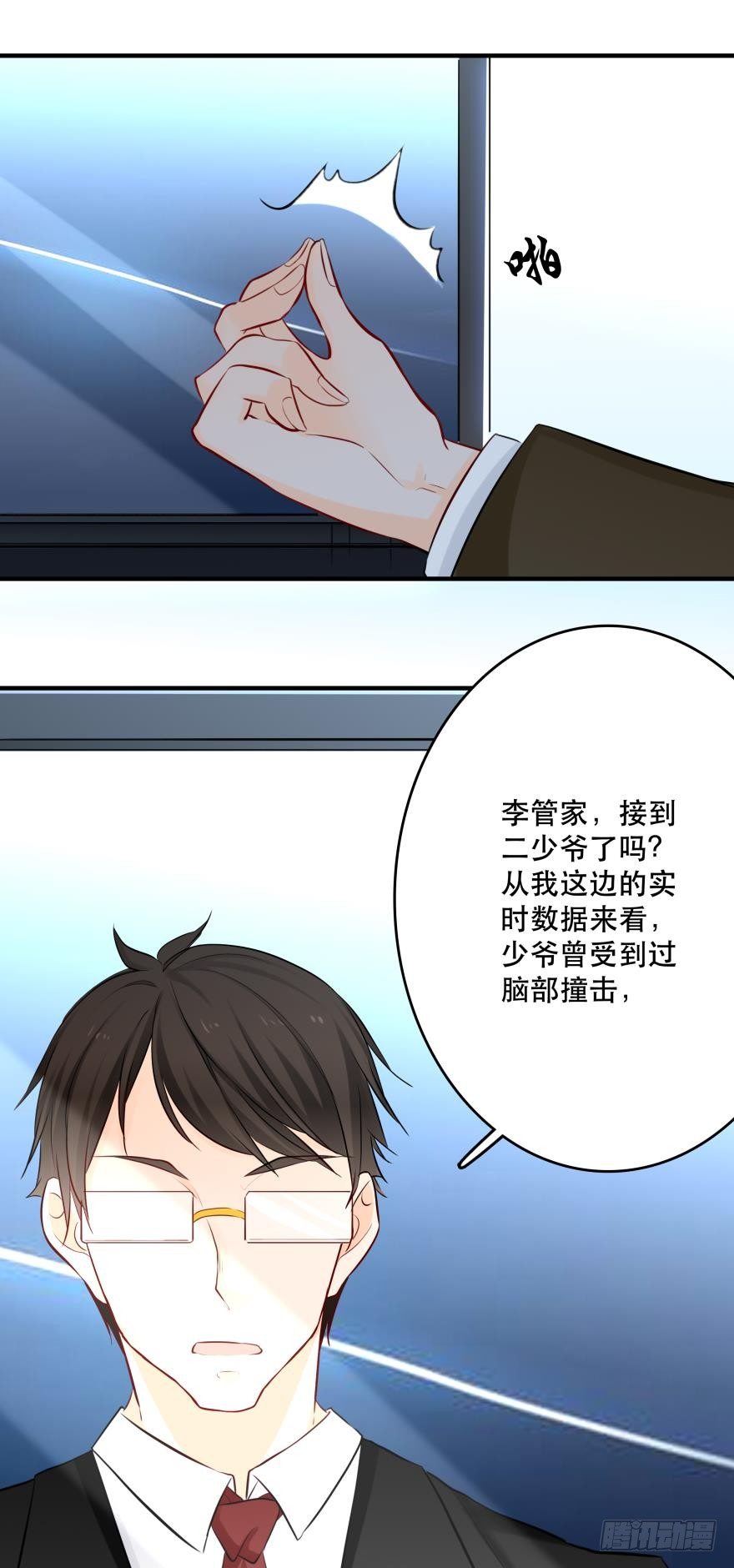 《人鱼学长别抱我》少爷？ 第34页