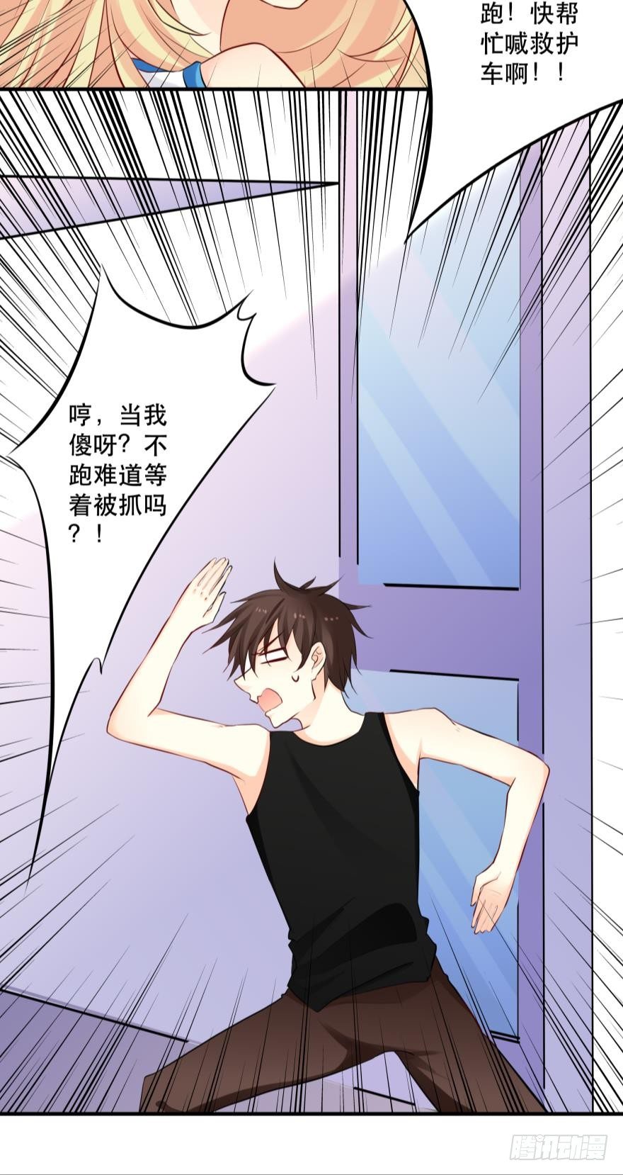 《人鱼学长别抱我》少爷？ 第8页