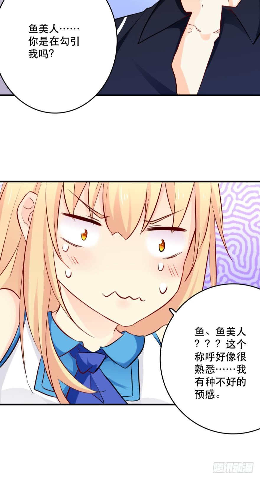 《人鱼学长别抱我》暗巷里的悸动 第21页