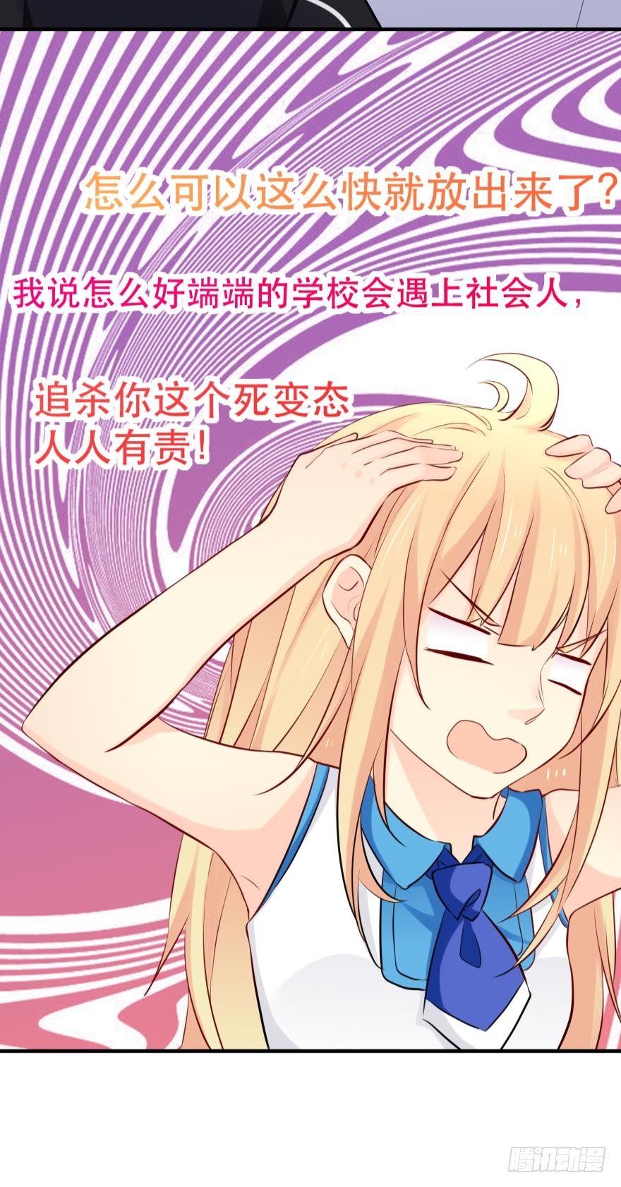 《人鱼学长别抱我》暗巷里的悸动 第25页
