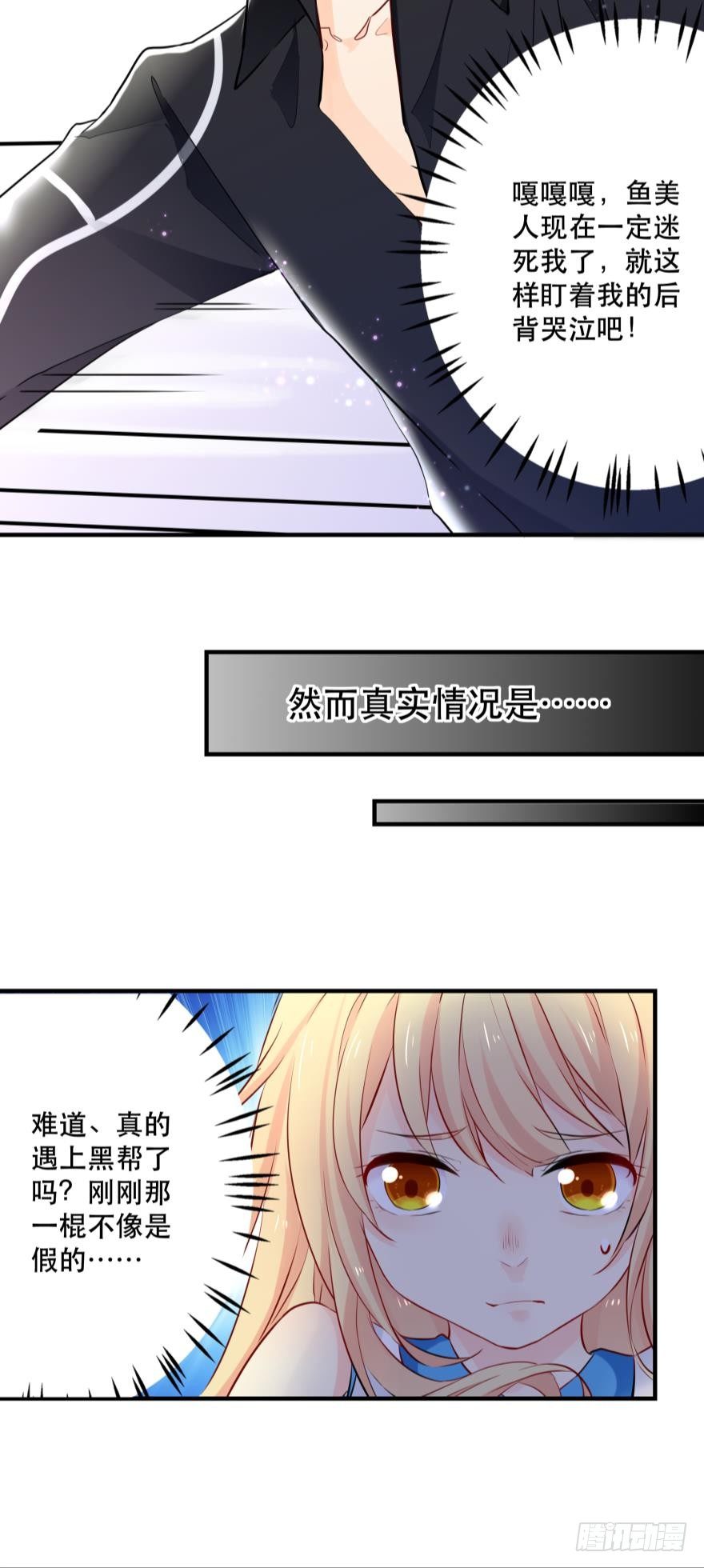 《人鱼学长别抱我》闹剧 第34页