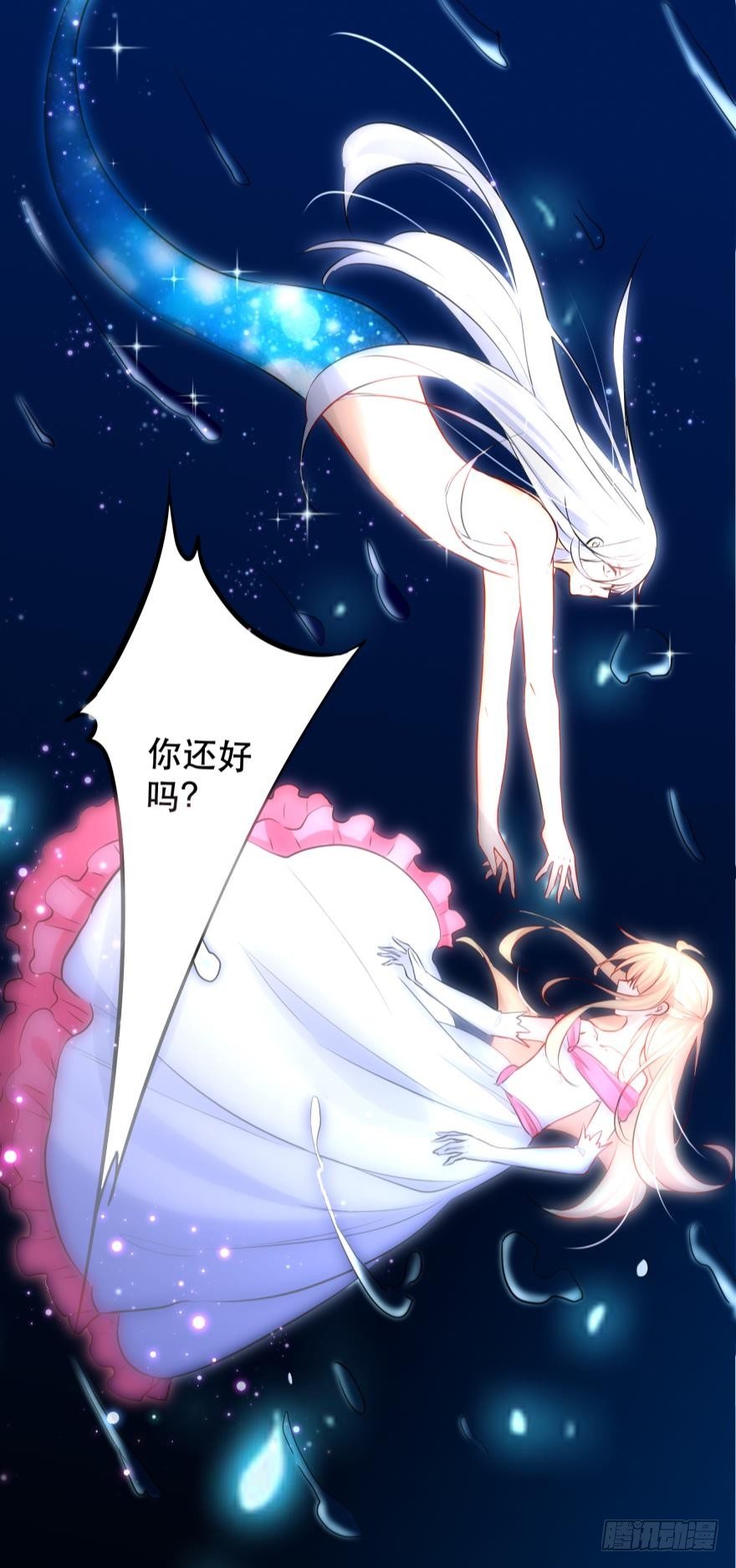 《人鱼学长别抱我》【脑洞番外】 海的儿子 第16页