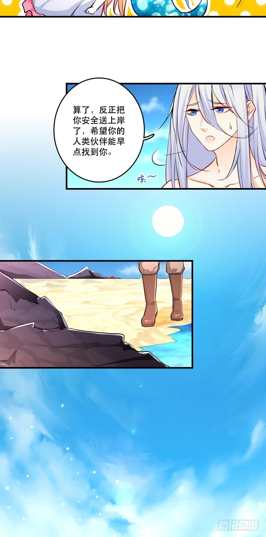 《人鱼学长别抱我》【脑洞番外】 海的儿子 第23页