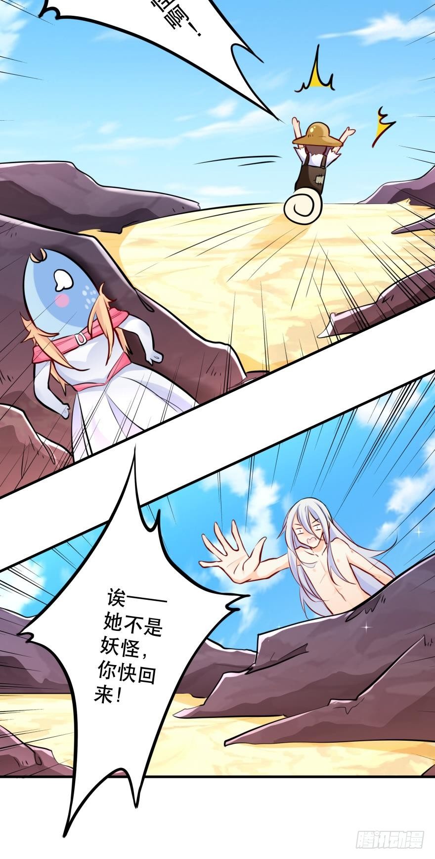 《人鱼学长别抱我》【脑洞番外】 海的儿子 第27页