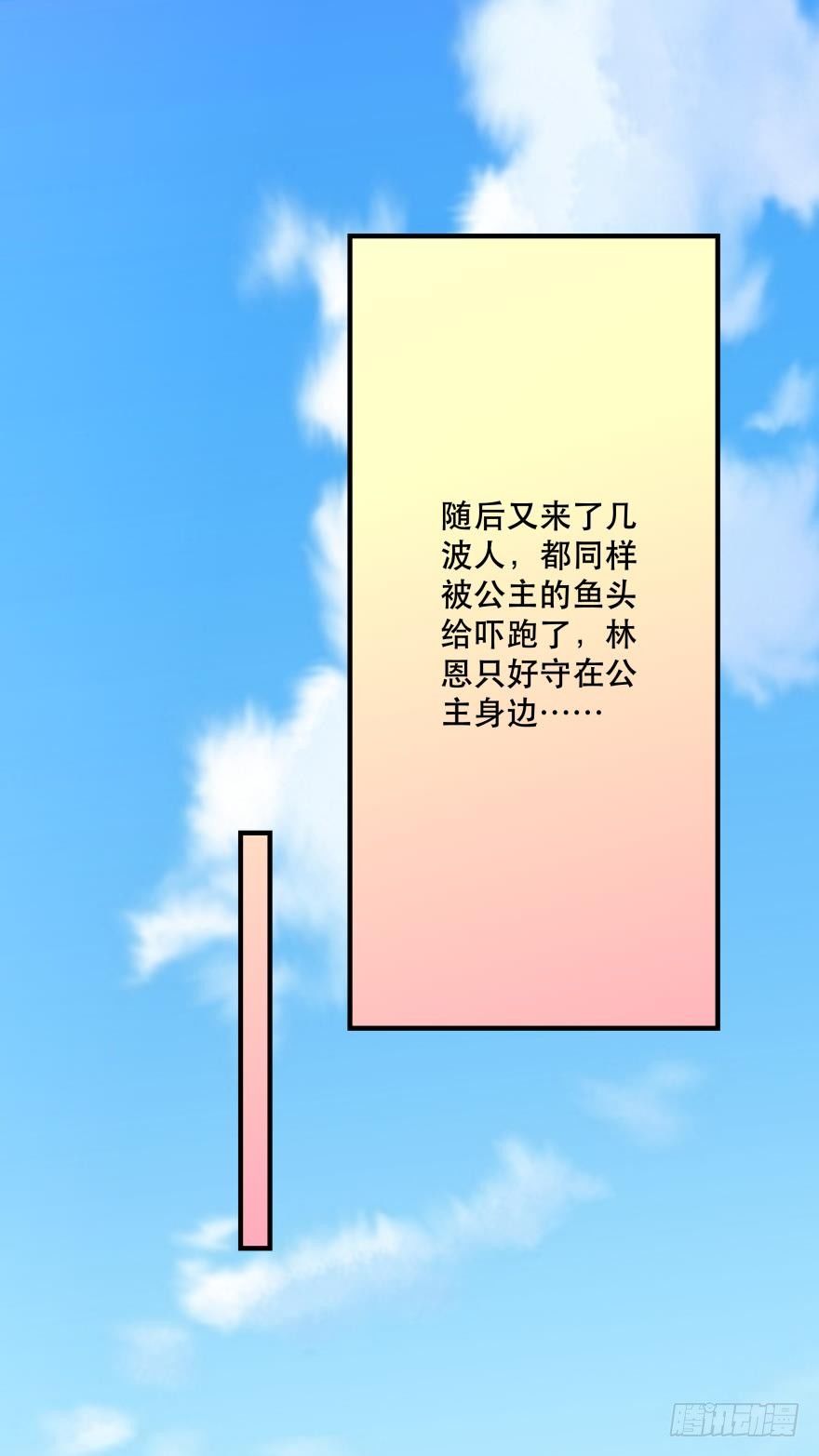 《人鱼学长别抱我》【脑洞番外】 海的儿子 第28页
