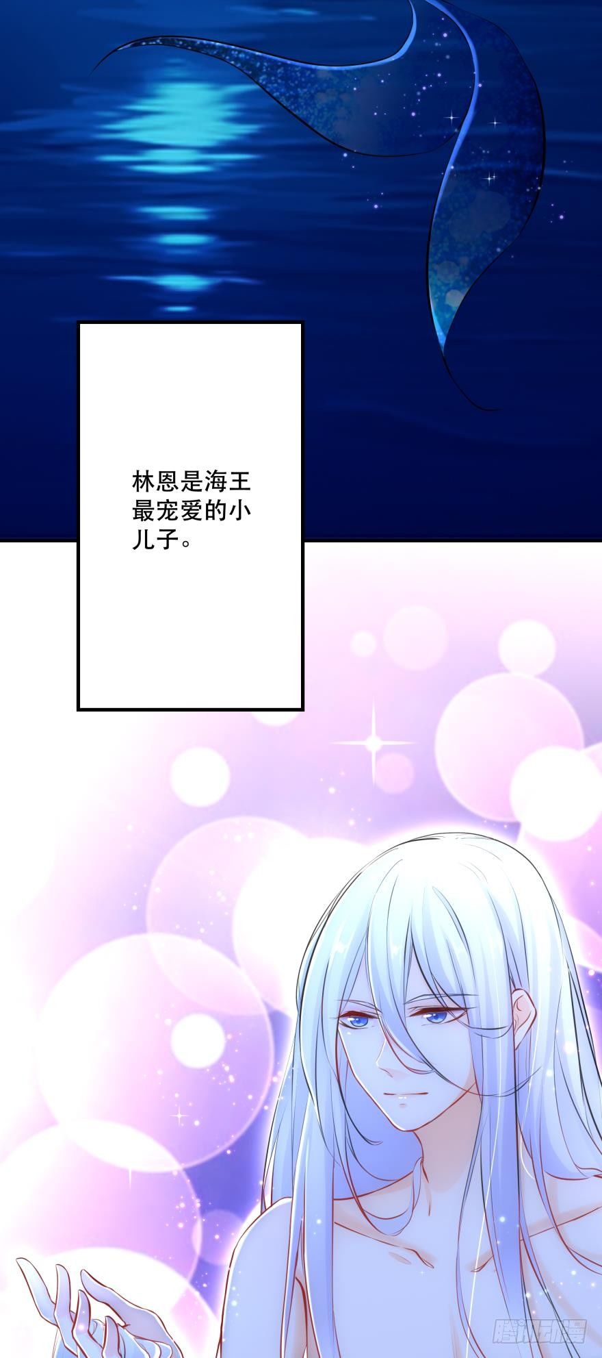 《人鱼学长别抱我》【脑洞番外】 海的儿子 第2页