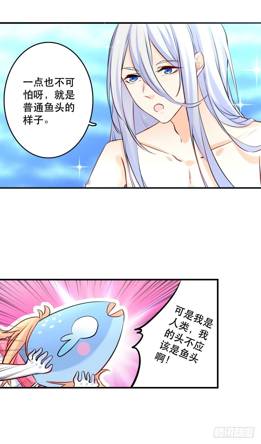 《人鱼学长别抱我》【脑洞番外】 海的儿子 第31页