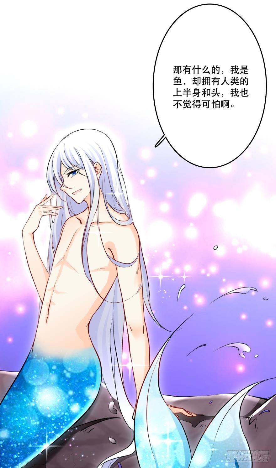 《人鱼学长别抱我》【脑洞番外】 海的儿子 第32页