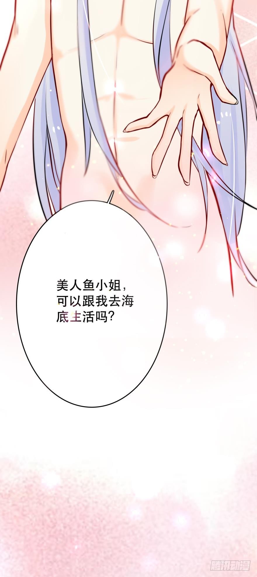 《人鱼学长别抱我》【脑洞番外】 海的儿子 第35页