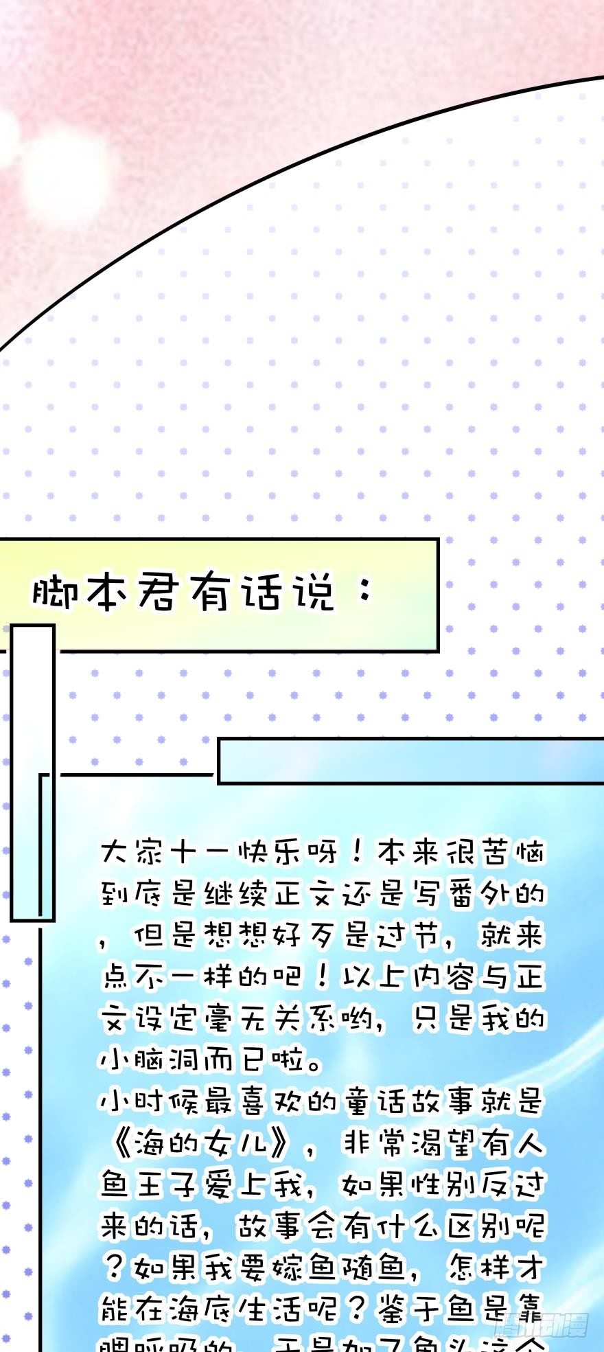 《人鱼学长别抱我》【脑洞番外】 海的儿子 第36页