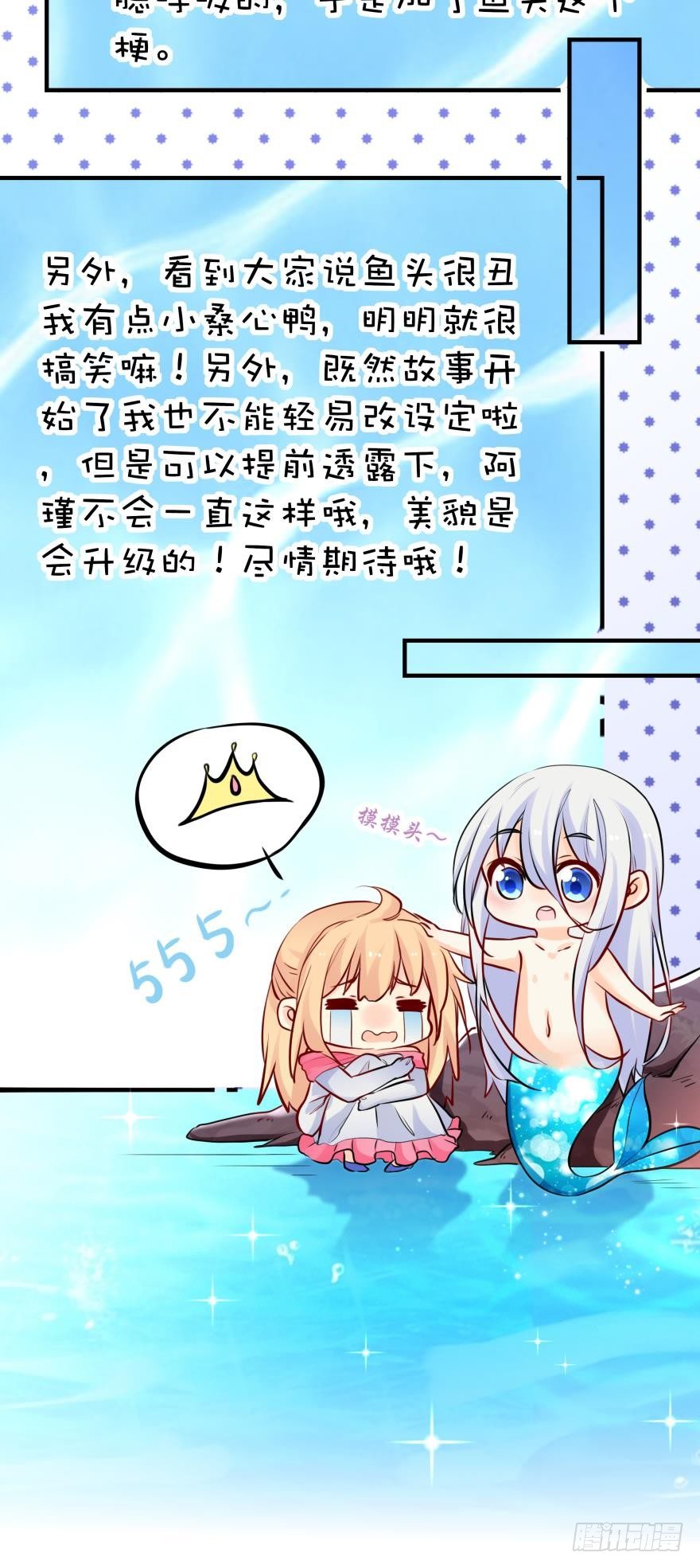 《人鱼学长别抱我》【脑洞番外】 海的儿子 第37页