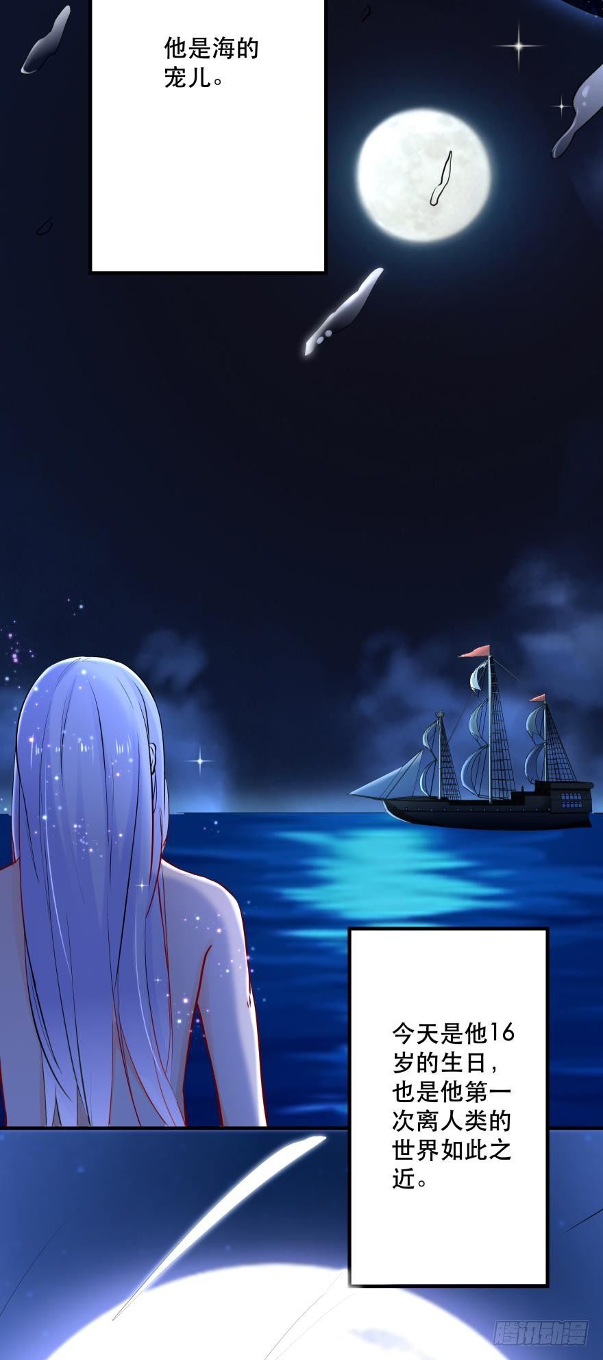 《人鱼学长别抱我》【脑洞番外】 海的儿子 第4页