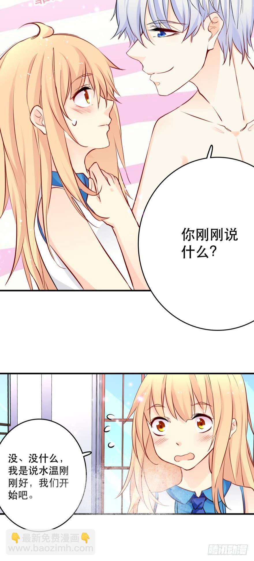 《人鱼学长别抱我》阿瑾，帮我洗X吧！ 第19页