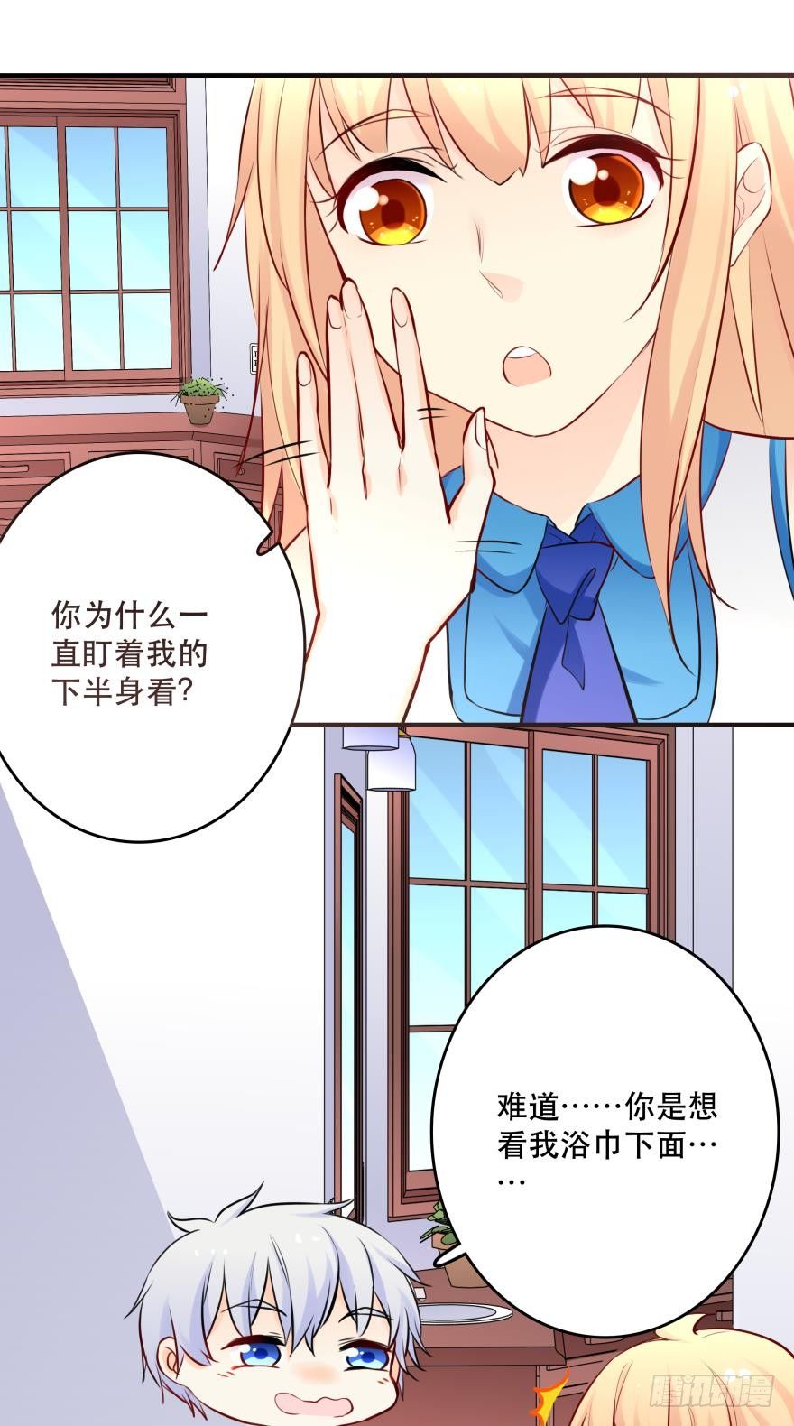 《人鱼学长别抱我》阿瑾，帮我洗X吧！ 第24页