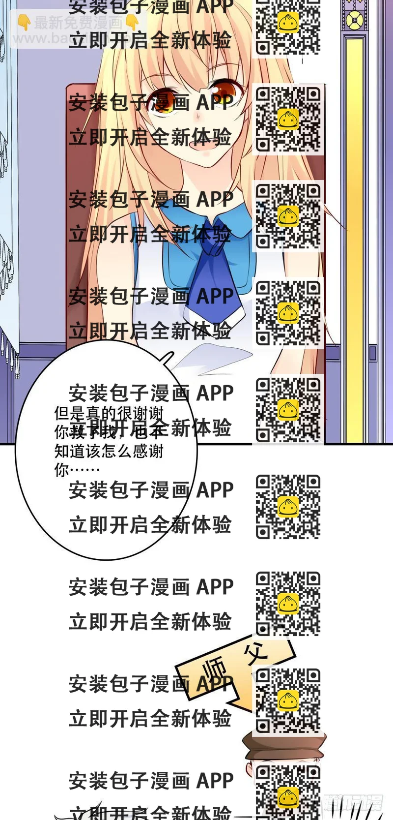 《人鱼学长别抱我》阿瑾，帮我洗X吧！ 第2页