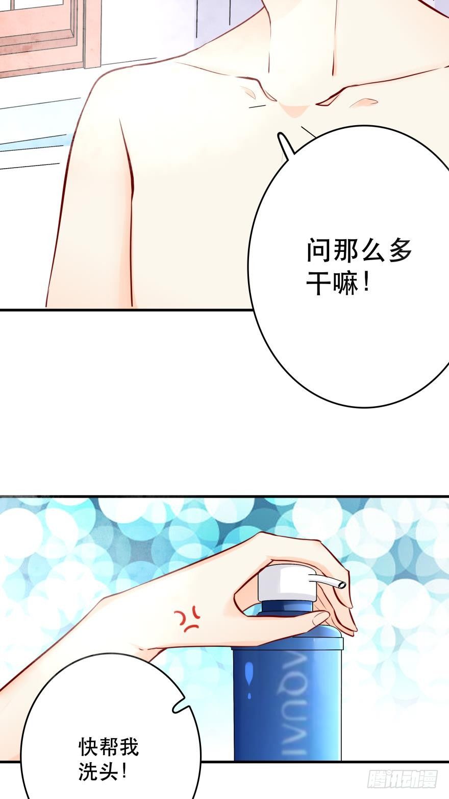 《人鱼学长别抱我》阿瑾，帮我洗X吧！ 第30页
