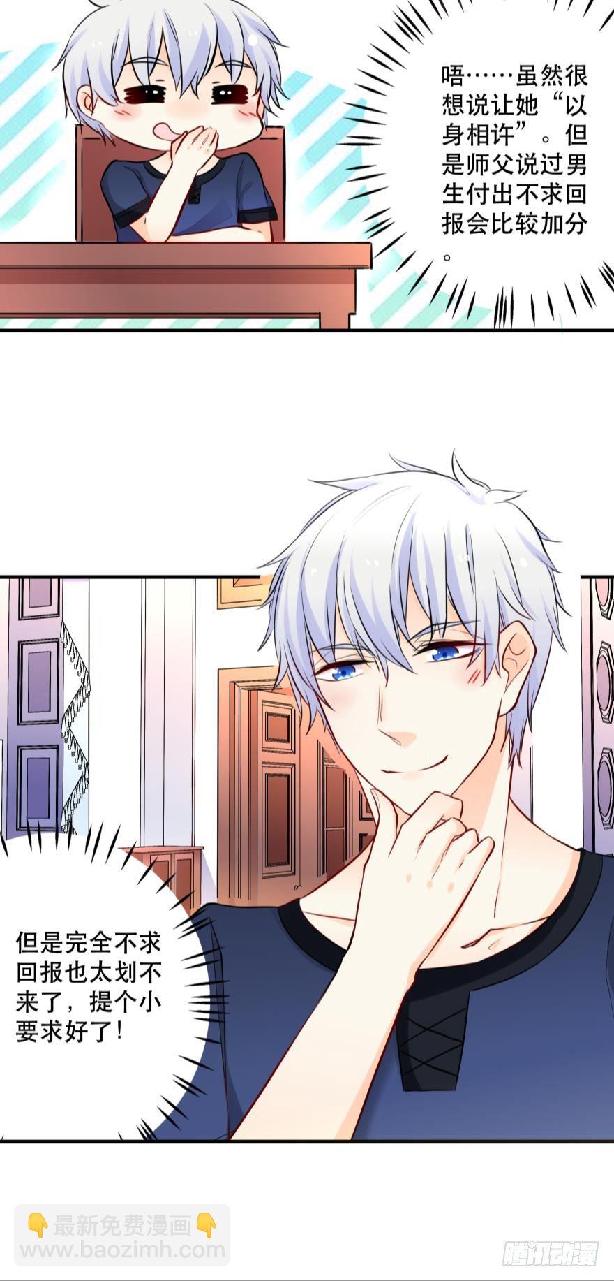 《人鱼学长别抱我》阿瑾，帮我洗X吧！ 第3页