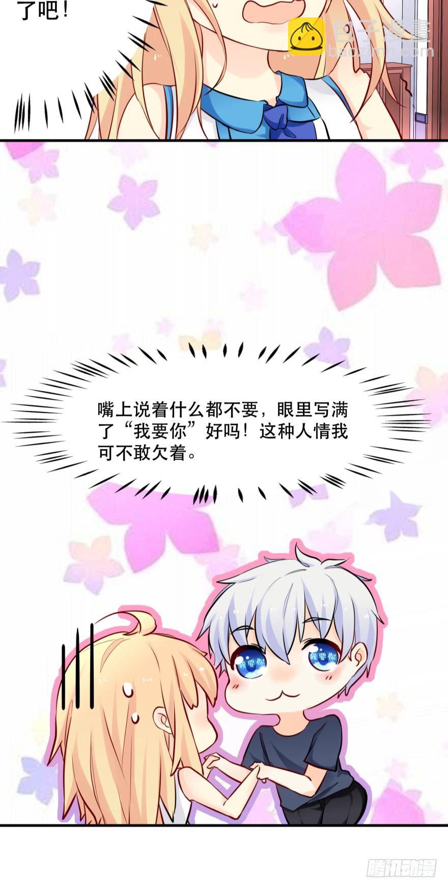 《人鱼学长别抱我》阿瑾，帮我洗X吧！ 第7页