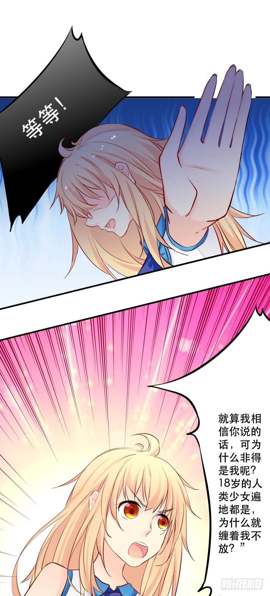 《人鱼学长别抱我》因为，我看上的人是你呀！ 第12页